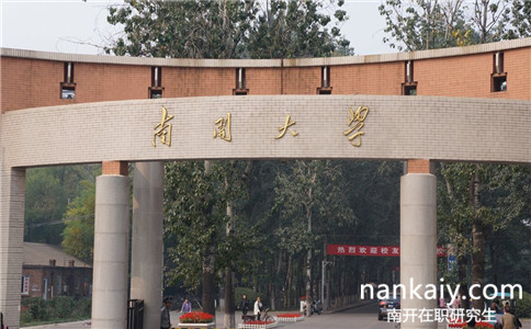南開大學在職研究生可以跨專業報考嗎