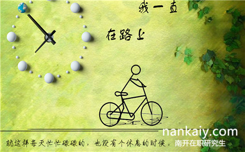 2017年南開(kāi)大學(xué)同等學(xué)力申碩招哪些專業(yè)