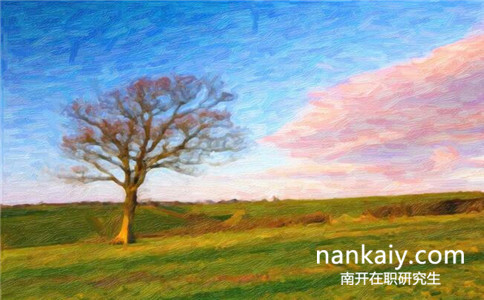 南開(kāi)大學(xué)在職研究生