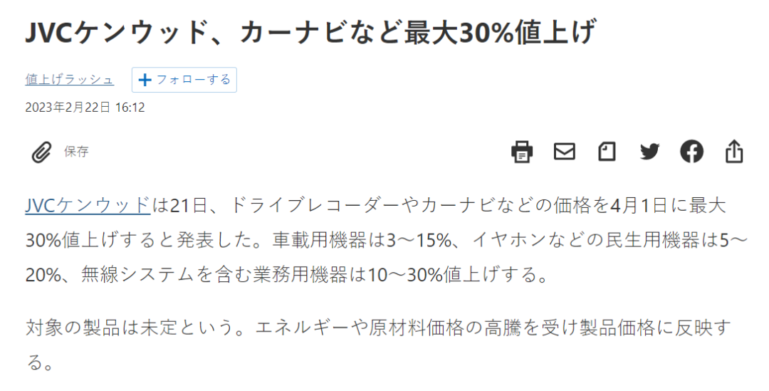 電源芯片價格影響,JVC建伍車載導航價格調漲30%(圖1) 0000.png