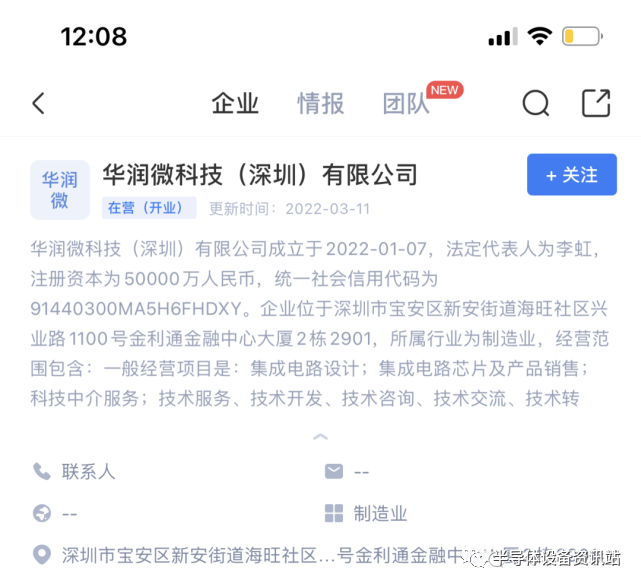 深圳2500億大棋,鵬芯微,方正微 ,中芯、華潤微(潤鵬),昇維旭,鵬芯旭(圖2) 3.png