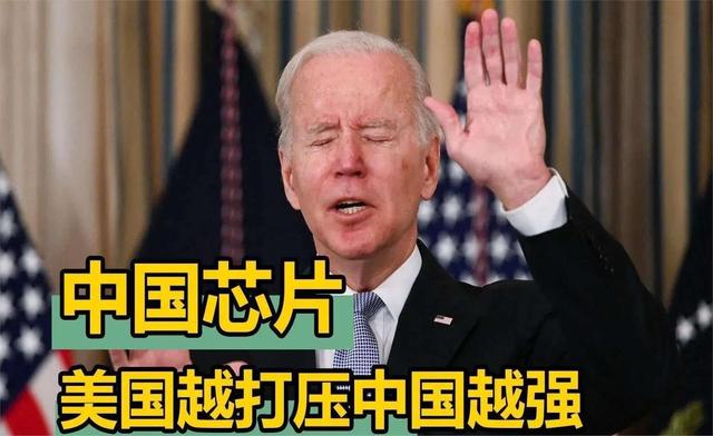 上半年中國(guó)芯片出口5427億，歐美繃不住了，美國(guó)封鎖技術(shù)失敗(圖7)