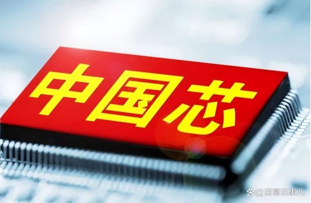 芯片戰重啟,中國空前“硬氣”,為什么中國突然不焦慮了?(圖10) 芯片戰重啟,中國空前“硬氣”,為什么中國突然不焦慮了?(圖10)