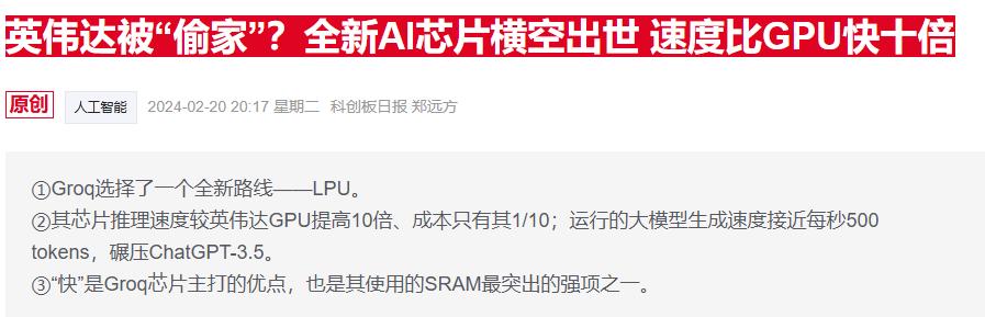 芯片初創Groq與英偉達官宣技術授權 強調是“非收購式合作”(圖2) 芯片初創Groq與英偉達官宣技術授權 強調是“非收購式合作”(圖2)