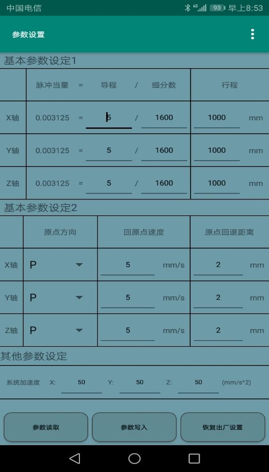 三軸可編程步進電機控制器 HYCNC-WPRS232-P3 支持RS232\藍牙接口(APP) MODBUS-RTU (圖2) image.png