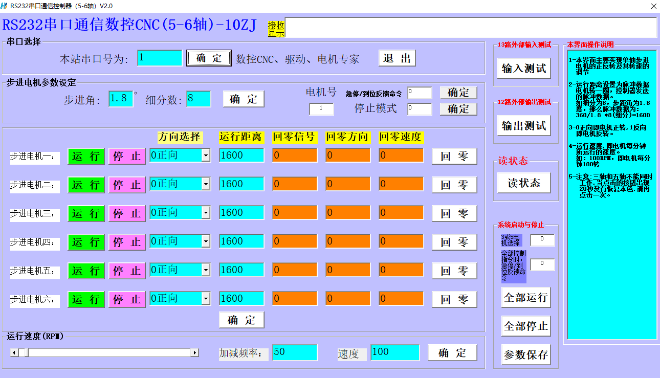 1-5軸(PC端上位機(jī)軟件控制)通用步進(jìn)電機(jī)控制器(圖1) image.png